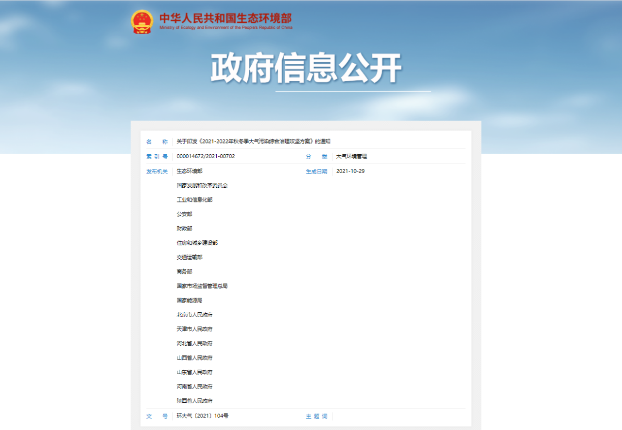 《2021-2022年秋冬季大氣污染綜合治理攻堅方案》：增加部分城市，大力支持熱泵等技術(shù)應(yīng)用