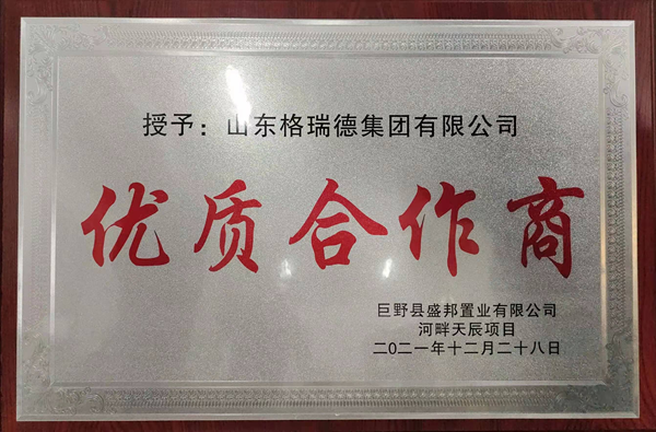 歲末年初 看看誰為格瑞德點(diǎn)贊？