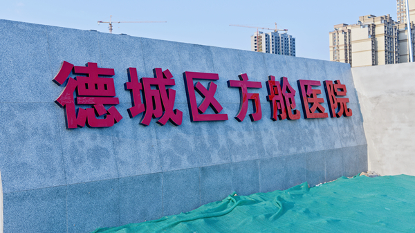 格瑞德集團(tuán)全力助力方艙醫(yī)院建設(shè)！