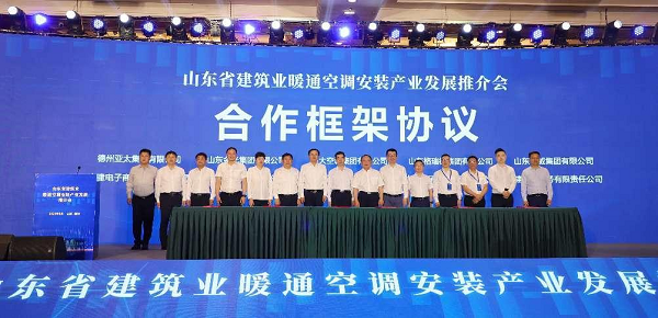 攜手中建共發(fā)展！格瑞德受邀參加山東省暖通空調(diào)發(fā)展推介會(huì)