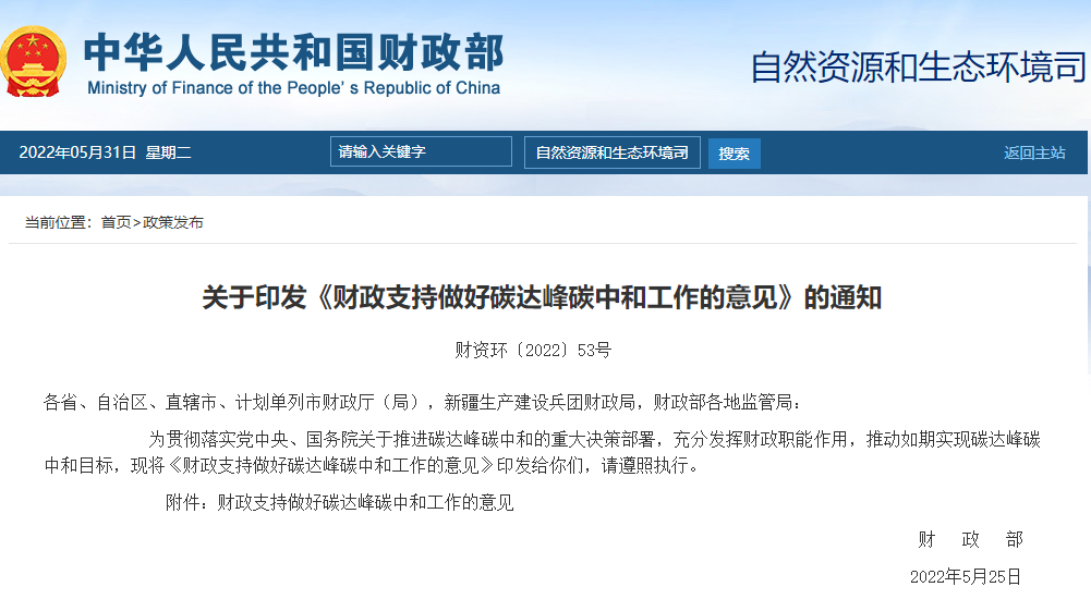 財(cái)政部：擴(kuò)大北方地區(qū)清潔取暖支持范圍，持續(xù)推進(jìn)工業(yè)、交通、建筑、農(nóng)業(yè)農(nóng)村等領(lǐng)域電能替代