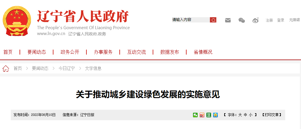 遼寧?。阂虻刂埔送茝V熱泵等可再生能源建筑應用技術