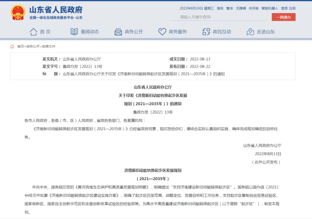 大力發(fā)展地熱能！濟南新舊動能轉換起步區(qū)發(fā)展規(guī)劃出臺