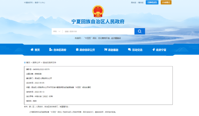 寧夏：在居民采暖、工業(yè)、農業(yè)、交通運輸等領域推廣應用熱泵等技術和設備
