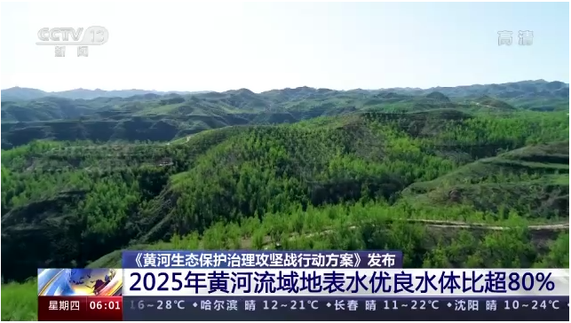 12部門聯合印發(fā)《黃河生態(tài)保護治理攻堅戰(zhàn)行動方案》