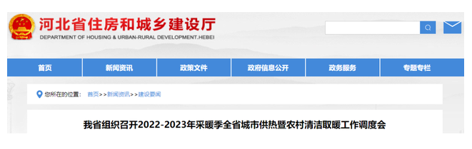 河北：省級不再統一規(guī)定供熱起止時間