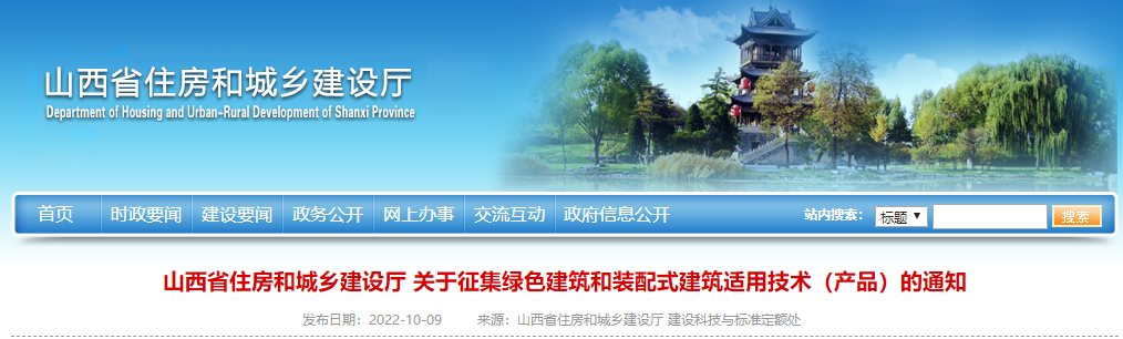 山西：熱泵可申請綠色建筑和裝配式建筑適用技術（產品）