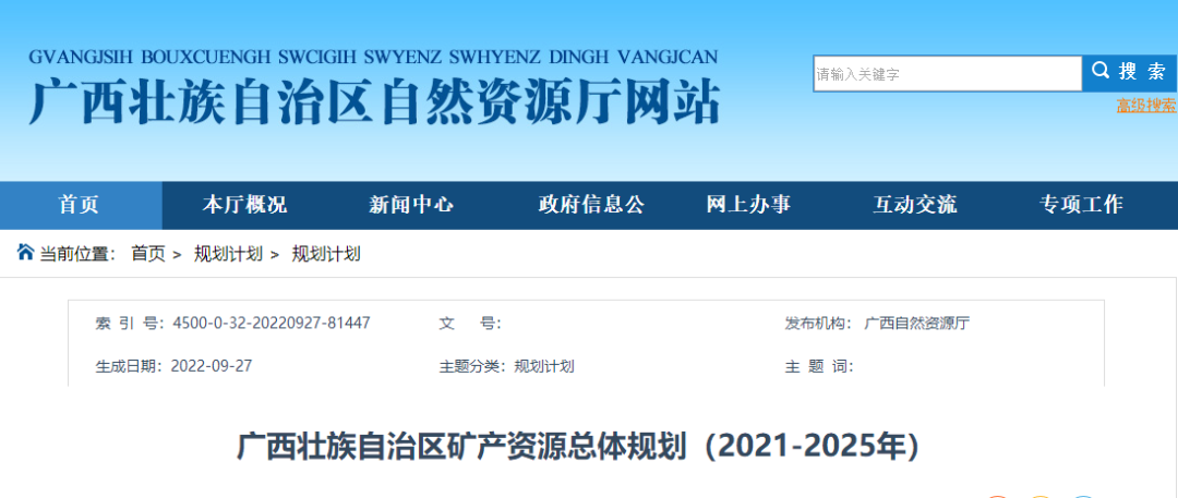 礦產總體規(guī)劃出爐！一文全覽廣西地熱資源重點勘查區(qū)