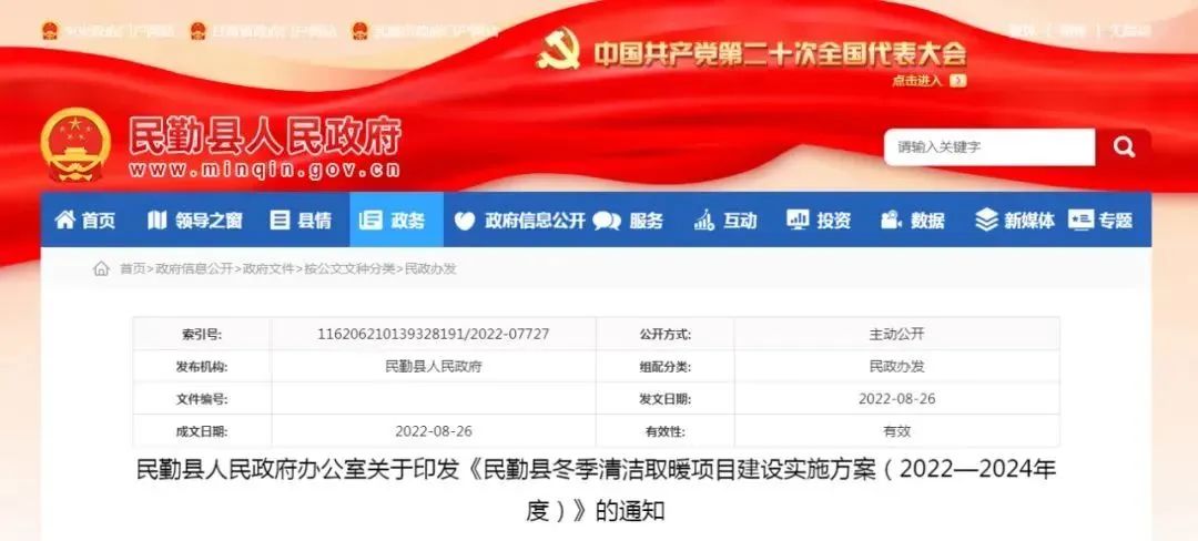 3年4.27億，甘肅民勤1.88萬戶清潔取暖改造方案出爐