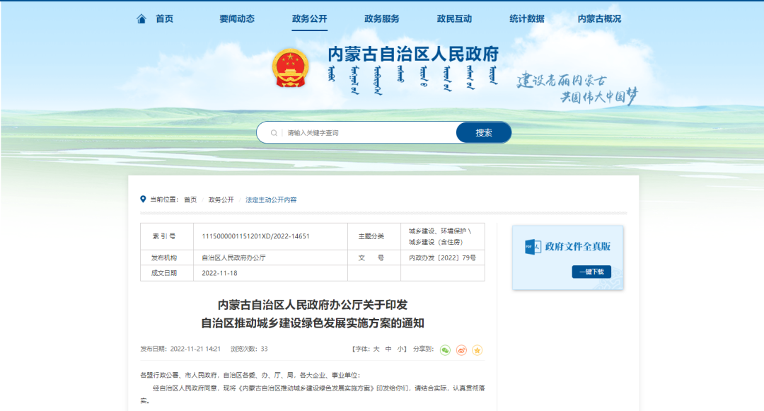 內(nèi)蒙古：推動(dòng)建筑領(lǐng)域碳減排，因地制宜推廣空氣能等可再生能源建筑應(yīng)用