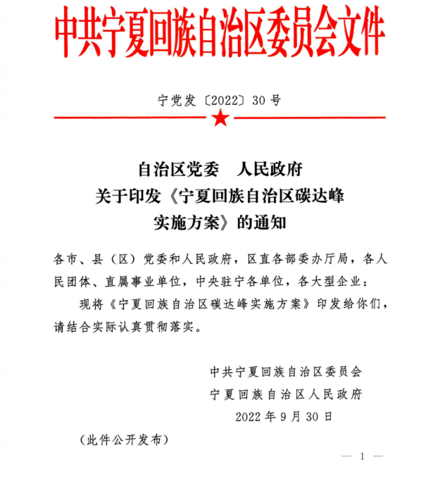 寧夏碳達(dá)峰方案發(fā)布：工,農(nóng),建筑用能優(yōu)選太陽能,熱泵等