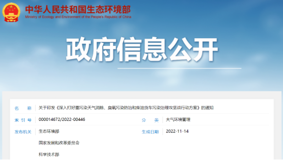 生態(tài)環(huán)境部：推進(jìn)農(nóng)業(yè)種植、養(yǎng)殖、農(nóng)產(chǎn)品加工等清潔能源改造