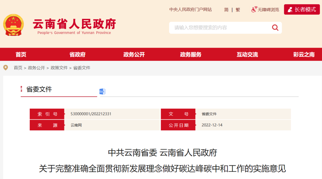 云南?。荷钊胪七M(jìn)建筑領(lǐng)域可再生能源規(guī)?；瘧?yīng)用，因地制宜推動(dòng)熱泵等新技術(shù)利用