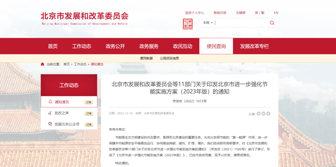 北京市:推動(dòng)采暖用一級(jí)能效空氣源熱泵