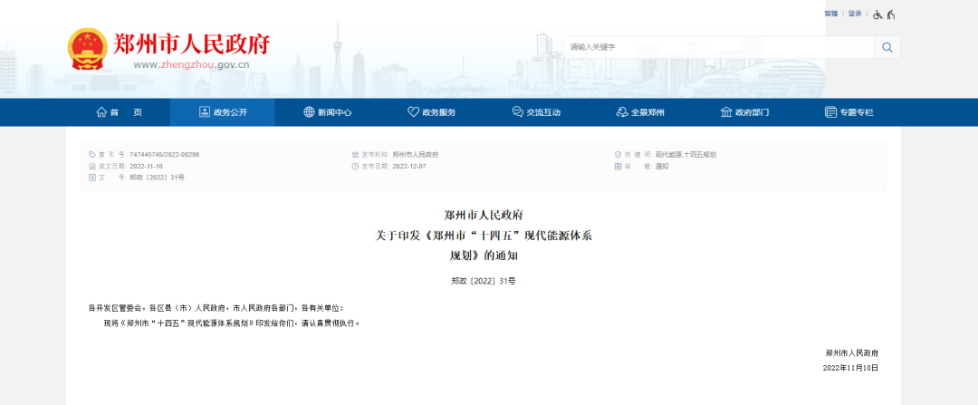 鄭州市：規(guī)劃地源熱泵、中水熱泵、空氣源熱泵等可再生能源綜合應(yīng)用