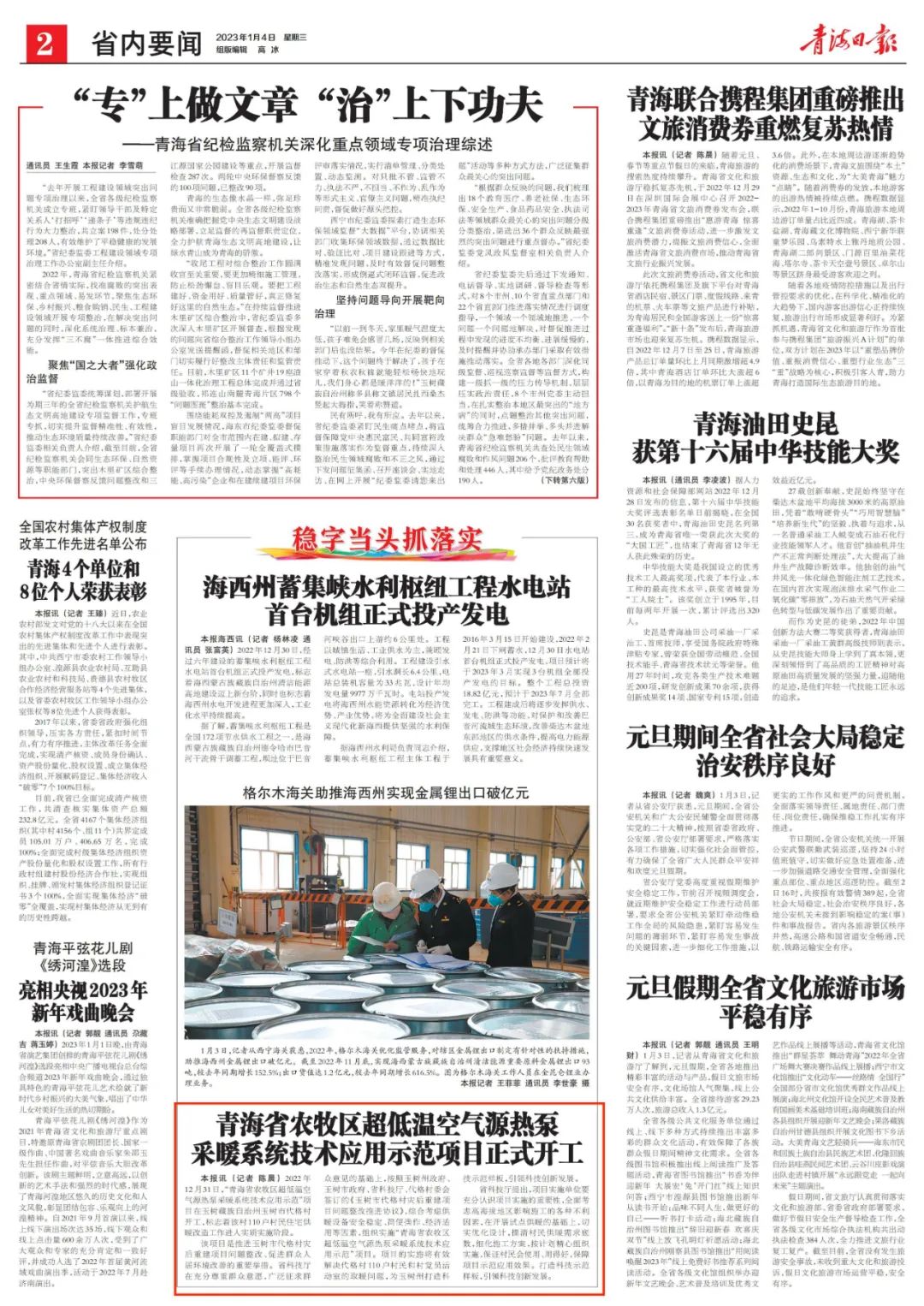 青海日?qǐng)?bào)：打造科技示范樣板，“青海省農(nóng)牧區(qū)超低溫空氣源熱泵采暖系統(tǒng)技術(shù)應(yīng)用示范”項(xiàng)目開工