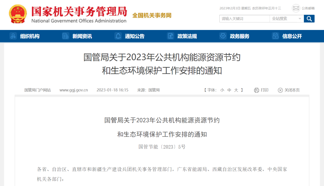 國(guó)管局：在公共機(jī)構(gòu)加大可再生能源利用和熱泵應(yīng)用力度