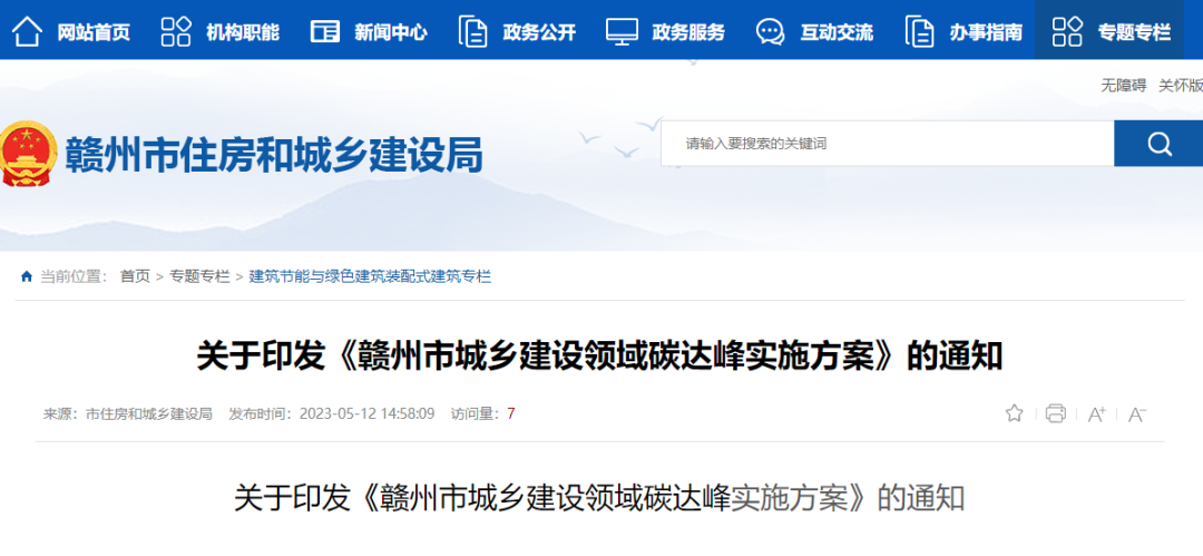 江西贛州：優(yōu)化城鄉(xiāng)建設(shè)用能結(jié)構(gòu)，推進(jìn)空氣能等可再生能源應(yīng)用