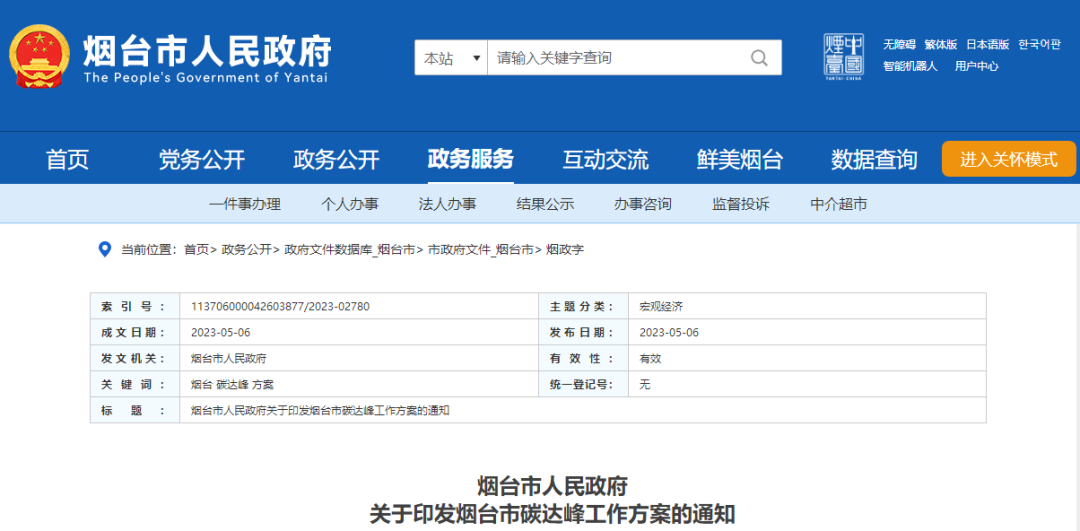 煙臺(tái)市：2025年前推進(jìn)農(nóng)村清潔取暖47.5萬(wàn)戶，因地制宜推廣熱泵熱風(fēng)機(jī)等