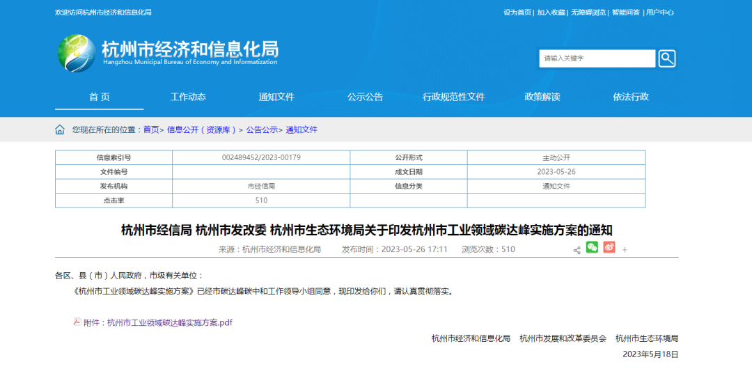 杭州：推進(jìn)清潔能源替代，鼓勵(lì)工廠、園區(qū)加快高效熱泵等一體化系統(tǒng)開(kāi)發(fā)運(yùn)行