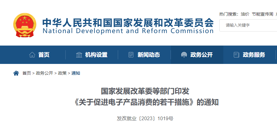 國(guó)家發(fā)改委等7部門：支持空氣源熱泵等綠色智能家電下鄉(xiāng)！