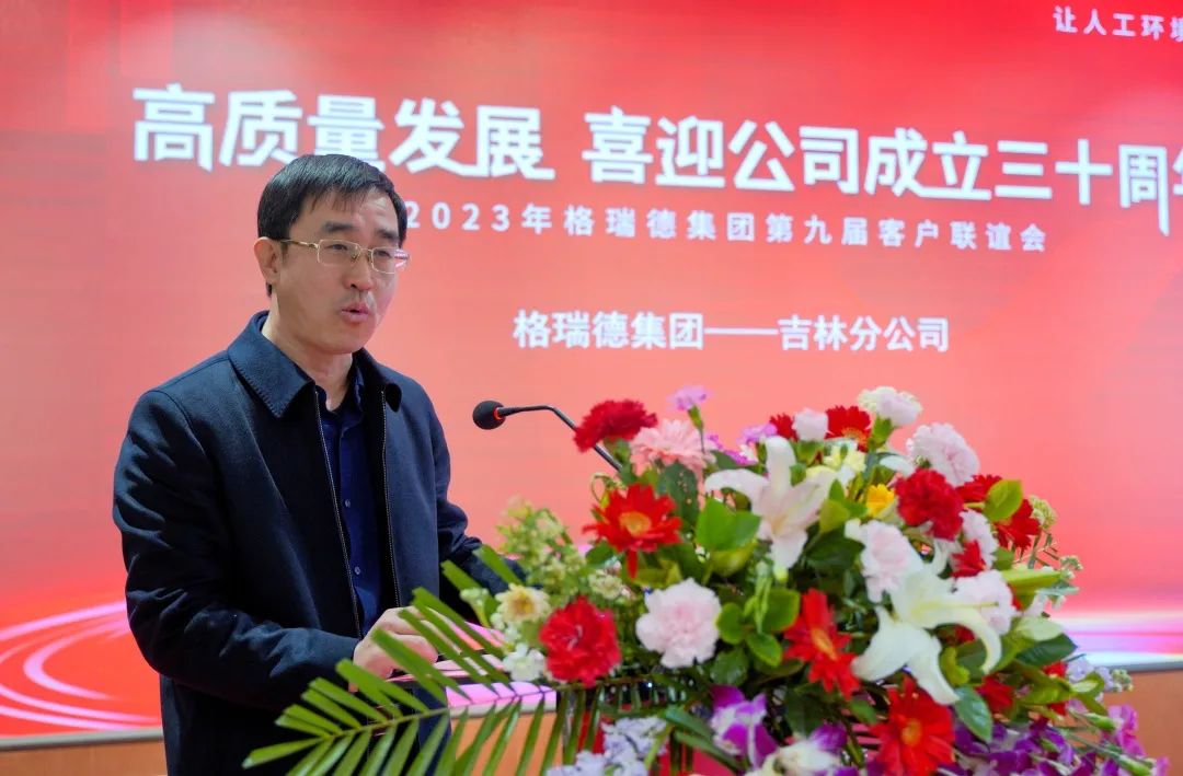 喜迎集團30周年丨格瑞德集團直屬區(qū)客戶聯(lián)誼會順利舉辦