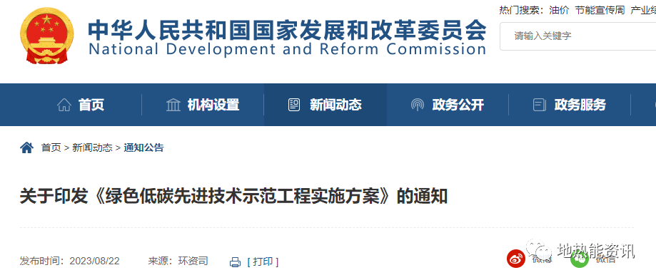 10部門聯(lián)合發(fā)文！推廣地?zé)崮苁痉豆こ探ㄔO(shè)