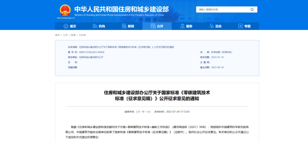 《零碳建筑技術(shù)標(biāo)準(zhǔn)》發(fā)布，要求建筑冷熱源和熱水熱源優(yōu)先選用熱泵