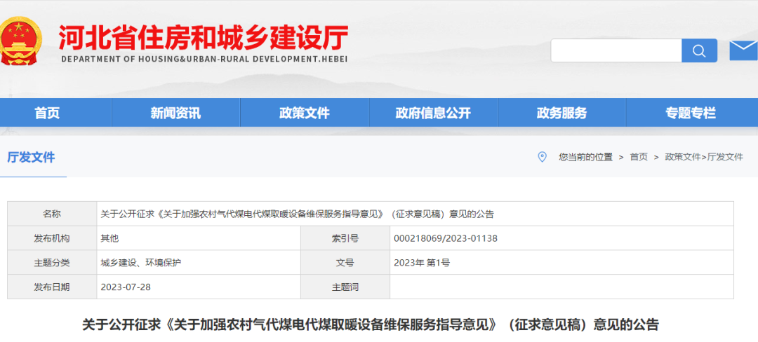 河北省：探索取暖設(shè)備更新路徑，選擇熱泵等高效設(shè)備開(kāi)展試點(diǎn)工作