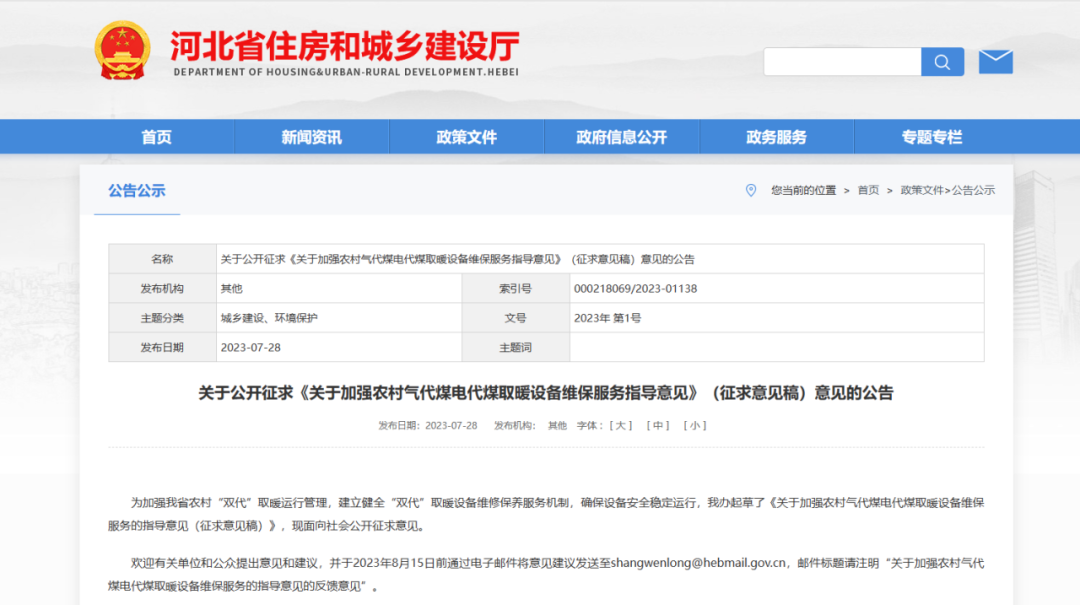河北“后煤改電”時(shí)代：維保服務(wù)全覆蓋，低能效設(shè)備更新為熱泵