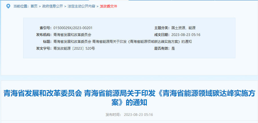 青海省發(fā)改委、能源局：推廣低溫空氣源熱泵采暖