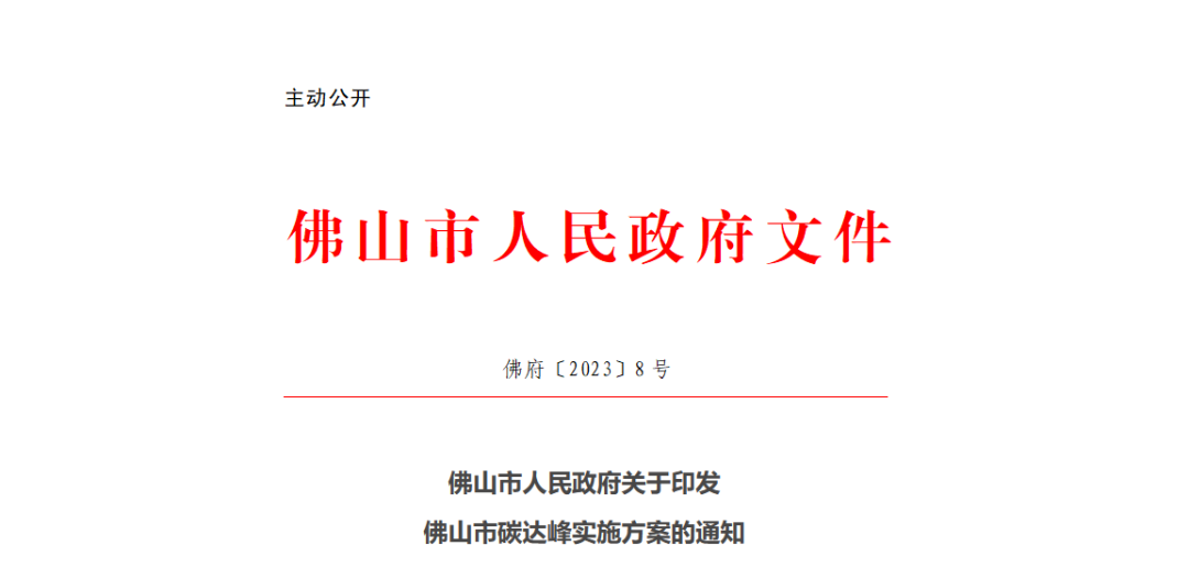 佛山市：工業(yè)領(lǐng)域、建筑領(lǐng)域積極推廣熱泵技術(shù)