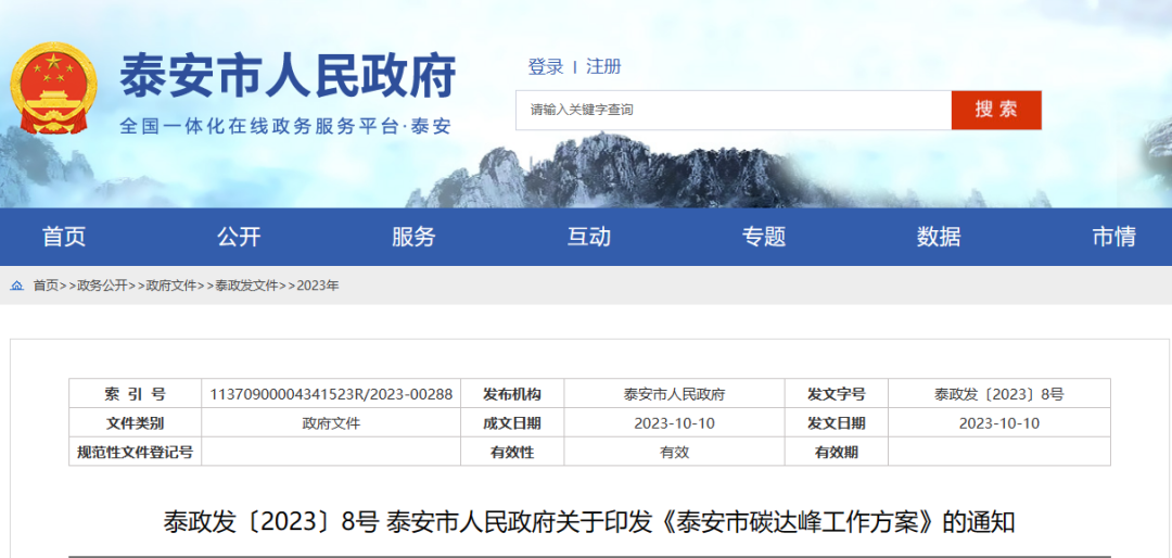 泰安市：積極探索無(wú)煤化供暖模式，因地制宜推行熱泵等清潔低碳供暖