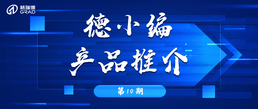 德小編產(chǎn)品推介之VOCs物聯(lián)網(wǎng)氣體監(jiān)測儀