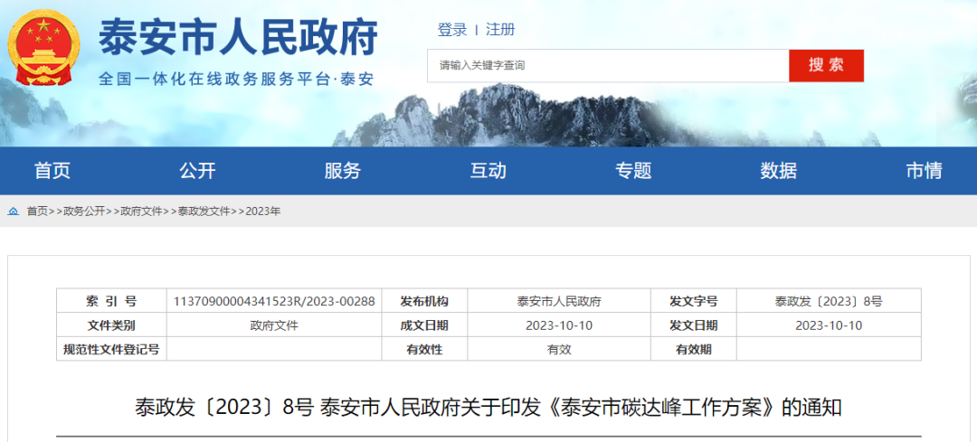 泰安市政府最新發(fā)文！開展水熱型地?zé)峋C合利用