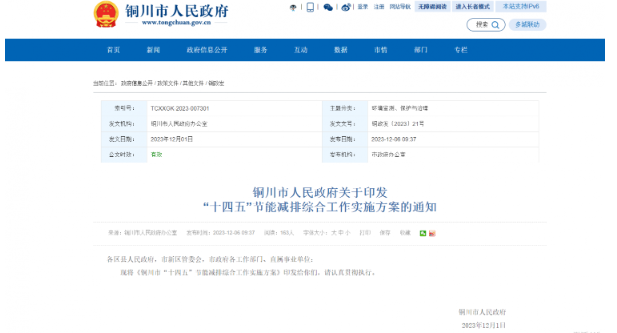 銅川市：實(shí)施公共機(jī)構(gòu)能效提升工程，加大空氣能等可再生能源和熱泵推廣力度