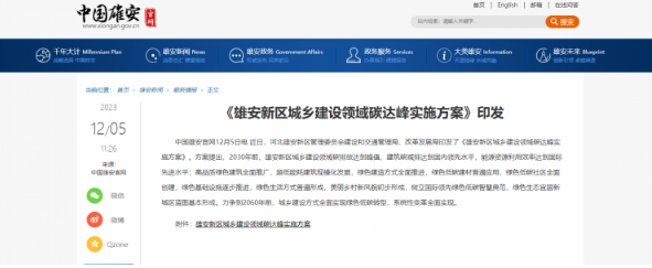 雄安新區(qū)：合理采用開發(fā)利用空氣源等熱泵技術(shù)，解決建筑采暖等用能需求