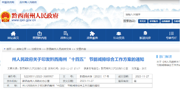 黔西南州提高建筑可再生能源應(yīng)用力度，推廣空氣源熱泵等技術(shù)