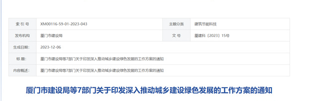 福建廈門大力推廣高效空氣源熱泵等可再生能源建筑應(yīng)用
