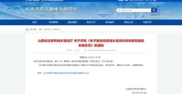 山西：開展城市建設(shè)品質(zhì)提升技術(shù)研究，研究高效熱泵供熱技術(shù)和可再生能源供熱技術(shù)