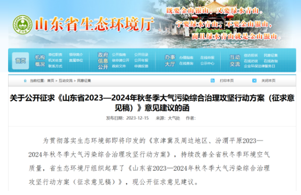 山東：全力做好清潔取暖天然氣、電力等能源保障工作