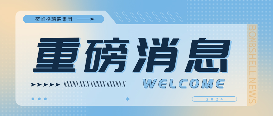 匈牙利皇宮堡市副市長一行蒞臨格瑞德集團(tuán)參觀考察