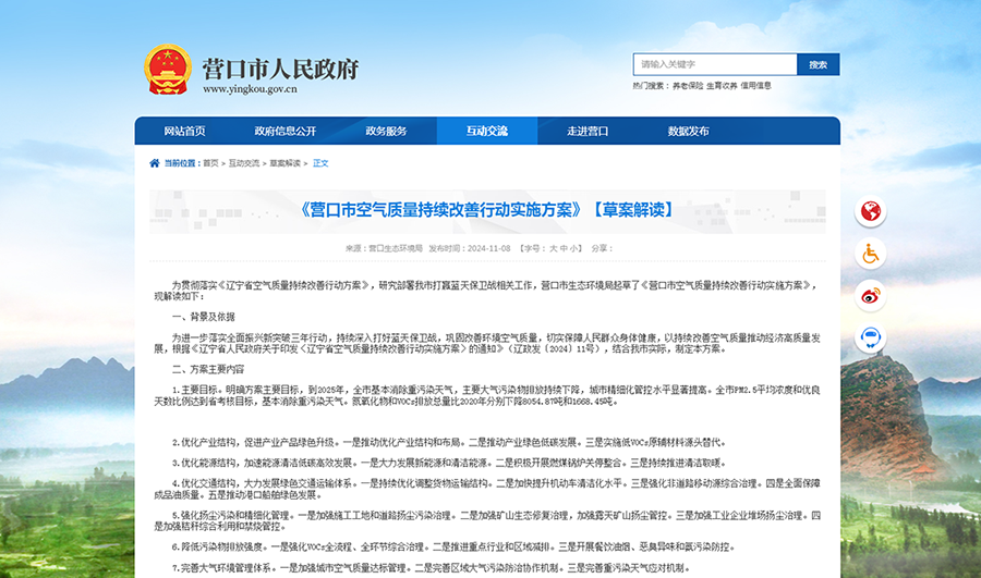 遼寧營口：積極開展燃煤鍋爐關(guān)停整合，持續(xù)推進(jìn)清潔取暖