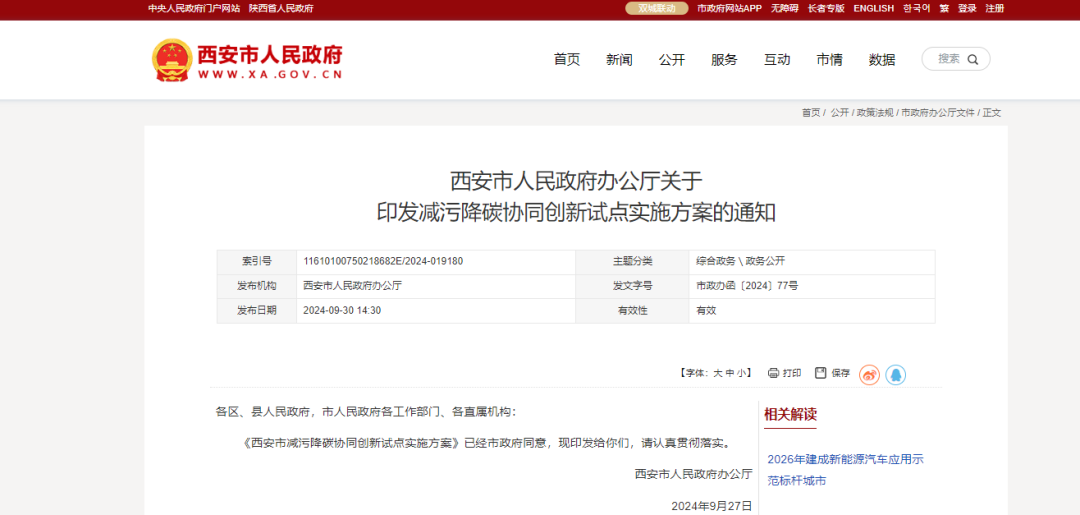 西安：因地制宜，科學(xué)有序建立以空氣能等多能互補(bǔ)、分布式供熱為支撐的清潔用能保障體系