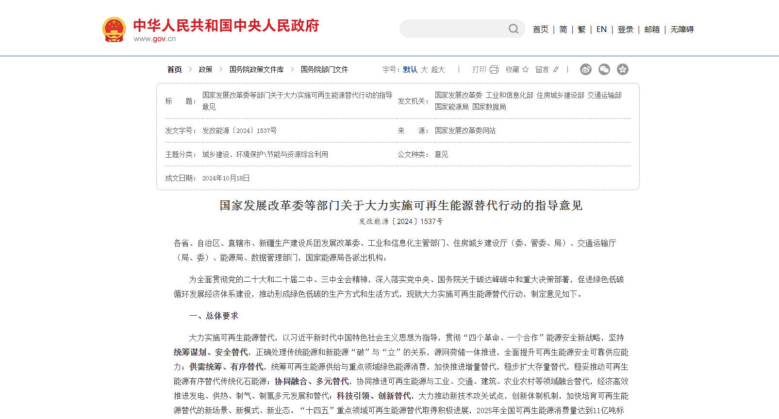 《關(guān)于大力實(shí)施可再生能源替代行動(dòng)的指導(dǎo)意見》發(fā)布