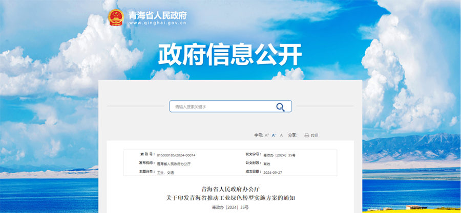 青海：因地制宜推廣應(yīng)用熱泵等設(shè)備，提升終端用能電氣化水平