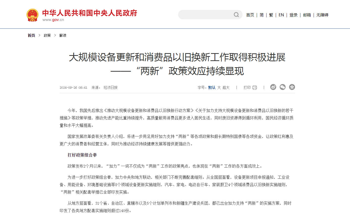 發(fā)改委：結(jié)合“兩新”工作，加力支持重點(diǎn)領(lǐng)域節(jié)能改造和用能設(shè)備