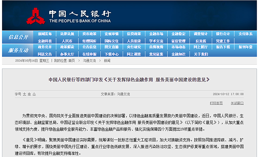 中國人民銀行等四部門：加大對(duì)清潔能源的支持力度，重點(diǎn)支持北方地區(qū)冬季清潔取暖等