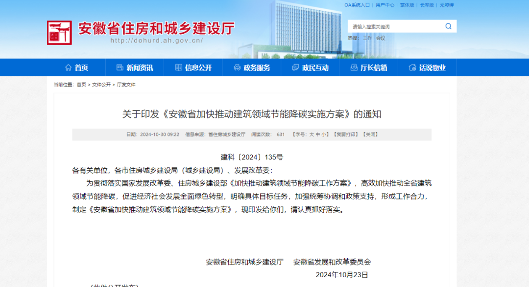 安徽：推動(dòng)建筑用能低碳轉(zhuǎn)型，推廣空氣源等各類電動(dòng)熱泵技術(shù)