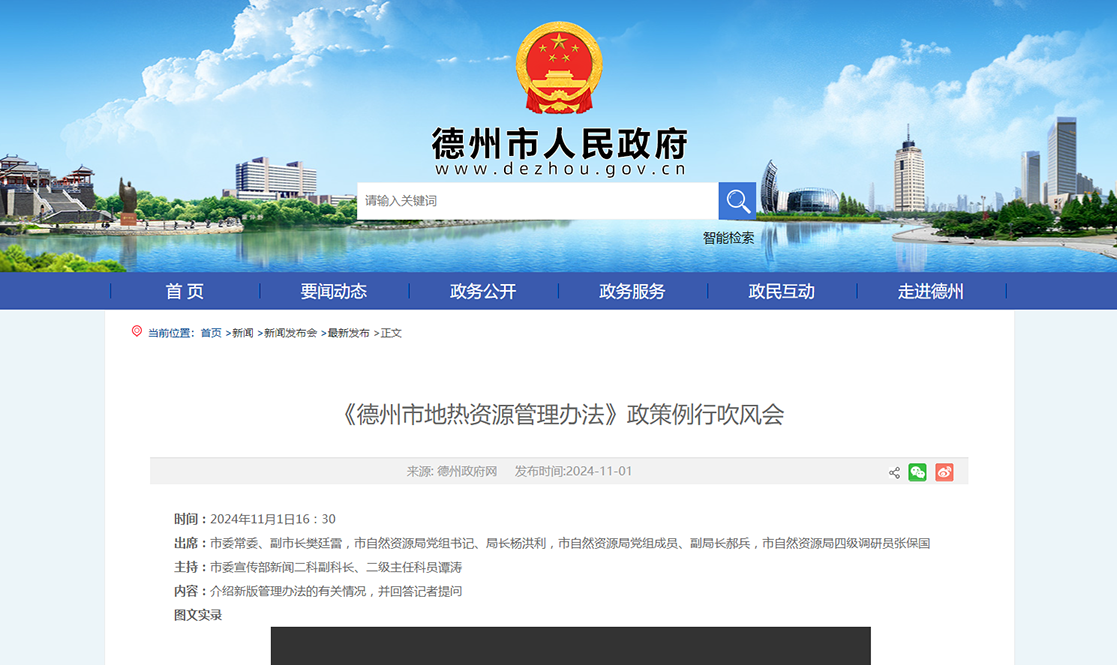 德州出臺(tái)新規(guī)，事關(guān)地?zé)豳Y源開發(fā)利用